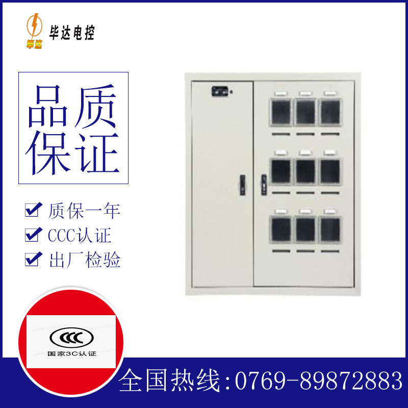 盐津电表箱
